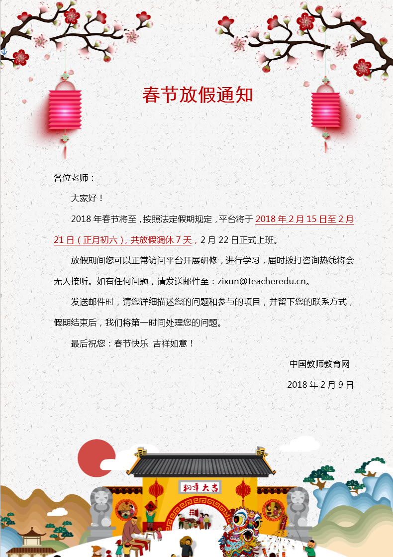 春节放假公告（教师网）.jpg