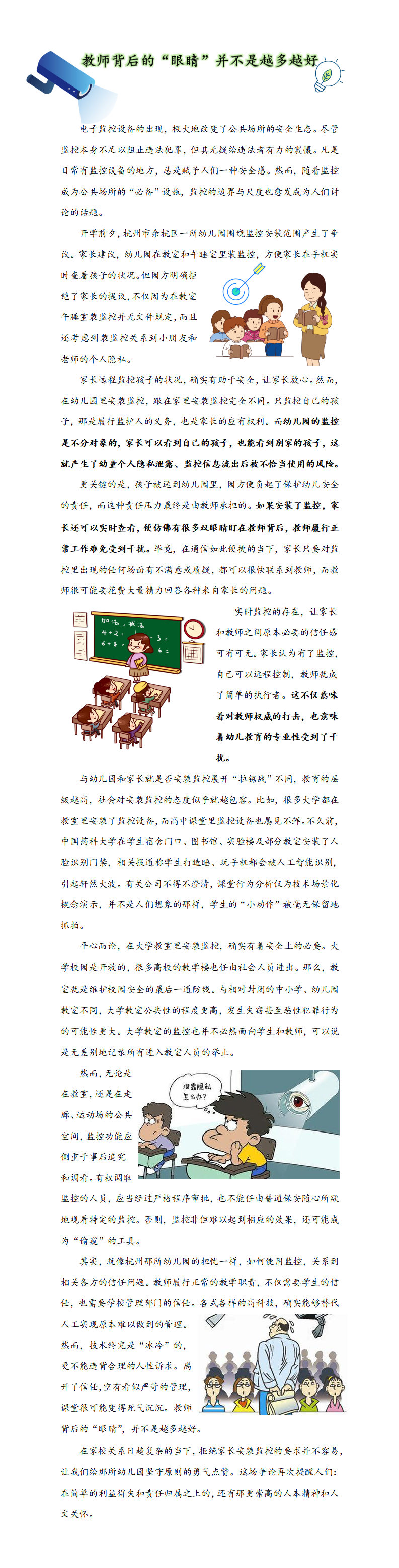 教师背后的眼睛并不是越多越好.png