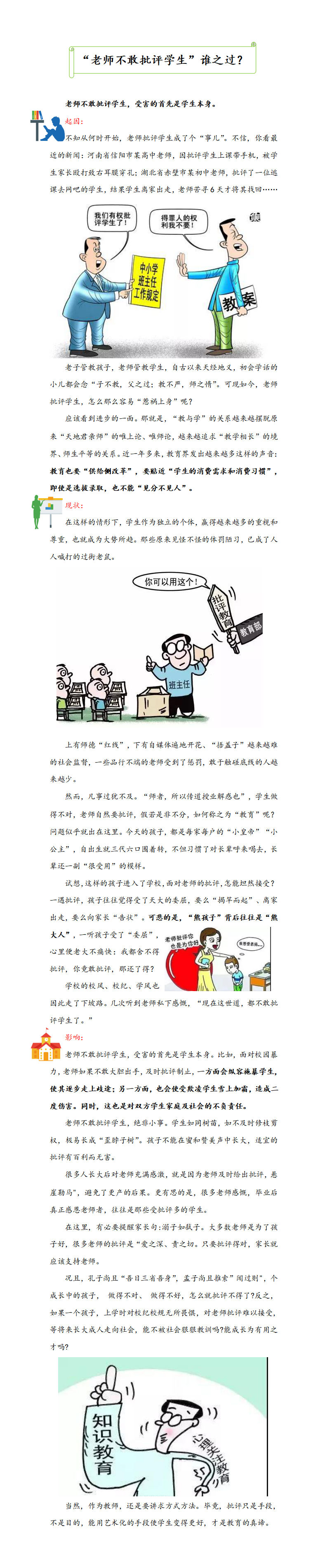 教师不敢批评学生谁之过.png