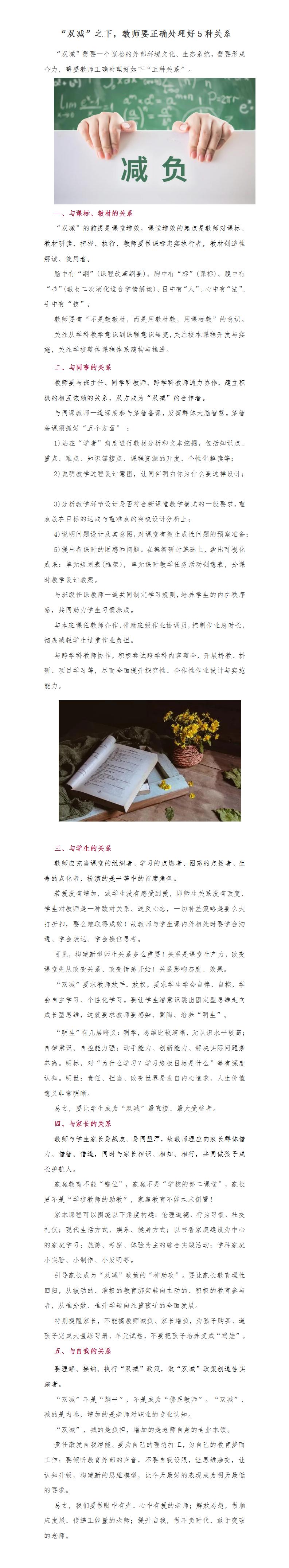 双减之下教师要正确处理好5种关系_01.jpg