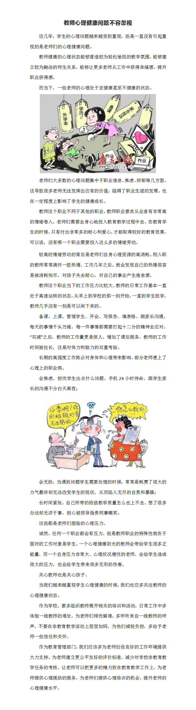 教师心理健康问题不容忽视_01.png